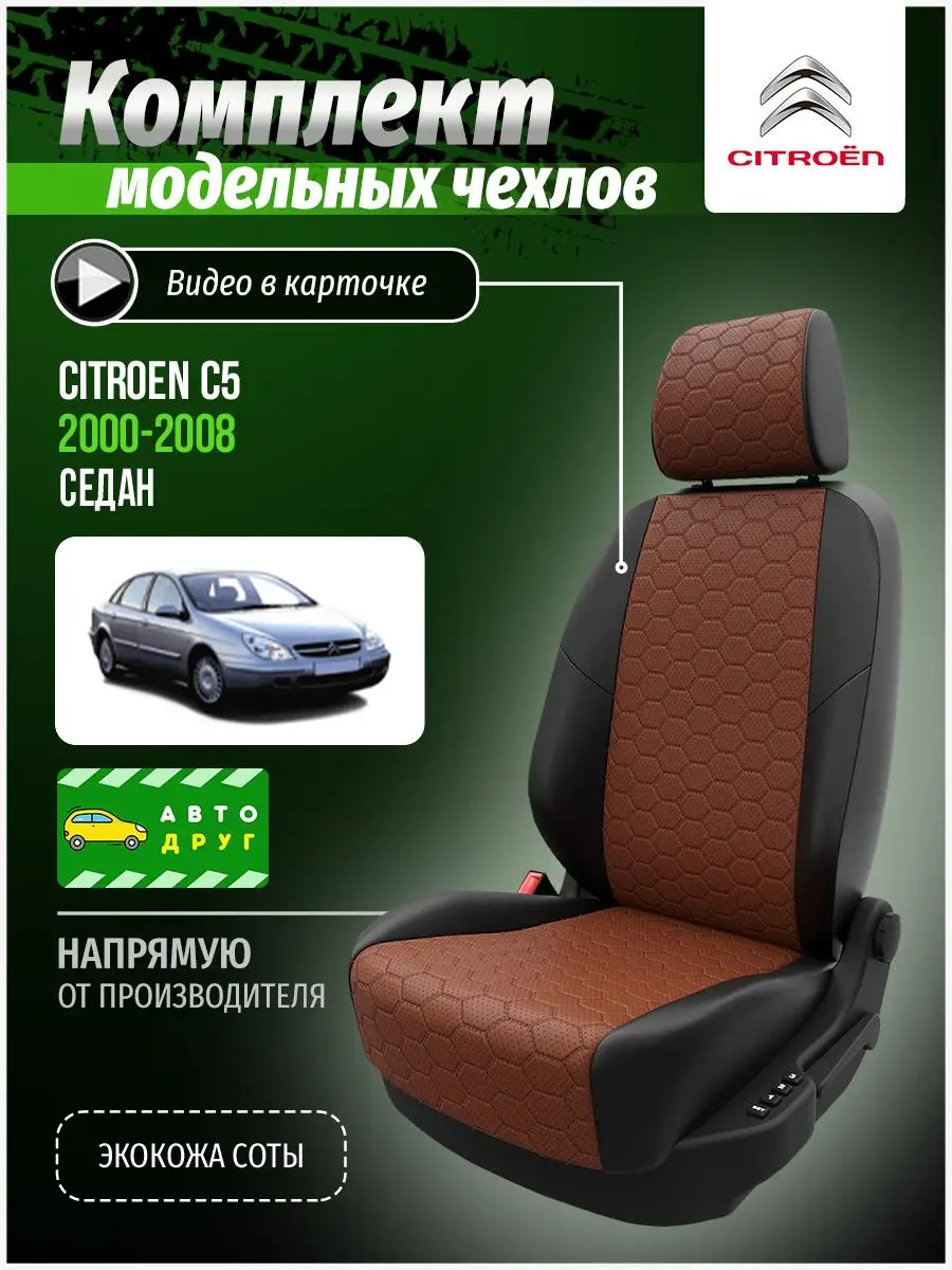 تغطية مقاعد عالمية C5 Cytroin C5 بنيّة – تقييم شامل ونصائح عملية للاستخدام اليومي