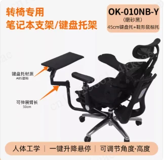 Ergonomic chair with keyboard bracket, notebook bracket can lift and hover integrated multi-functional package