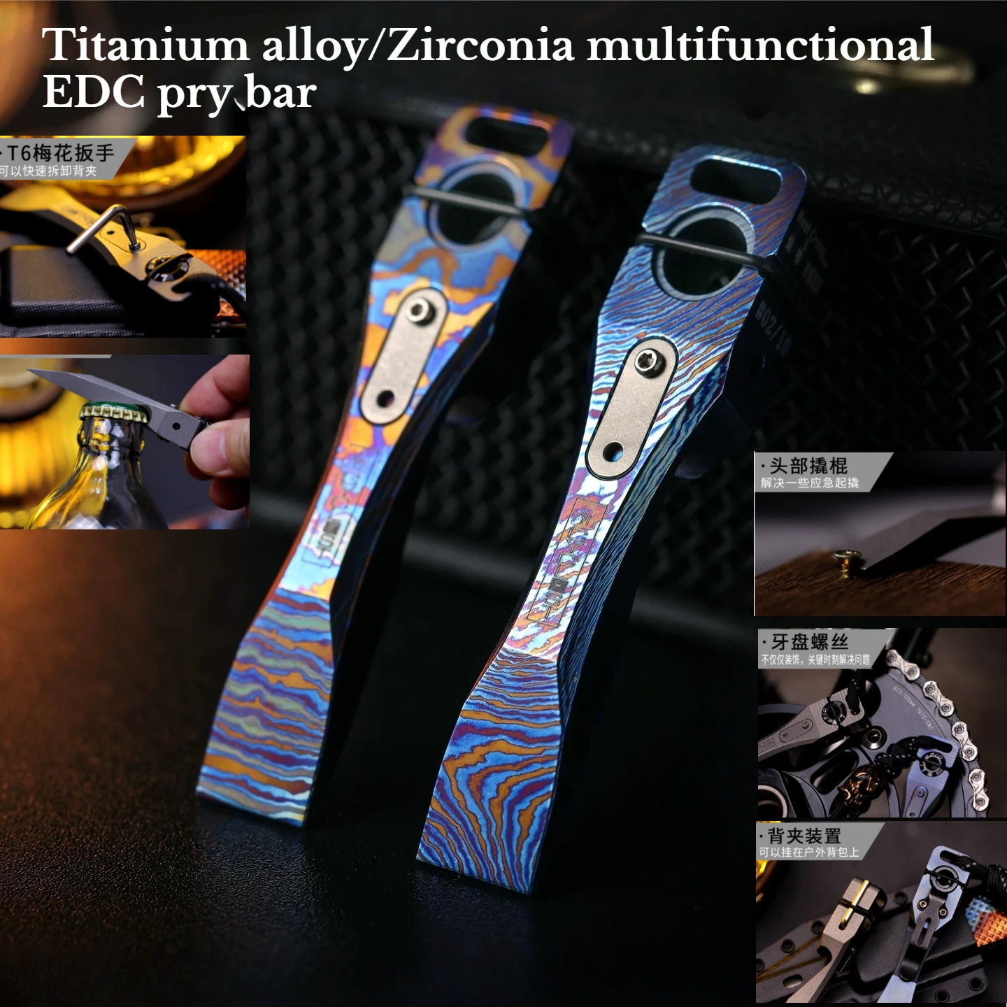 เครื่องมืออเนกประสงค์แบบพกพาสำ - Titanium Pry Bar บทวิจารณ์และราคา