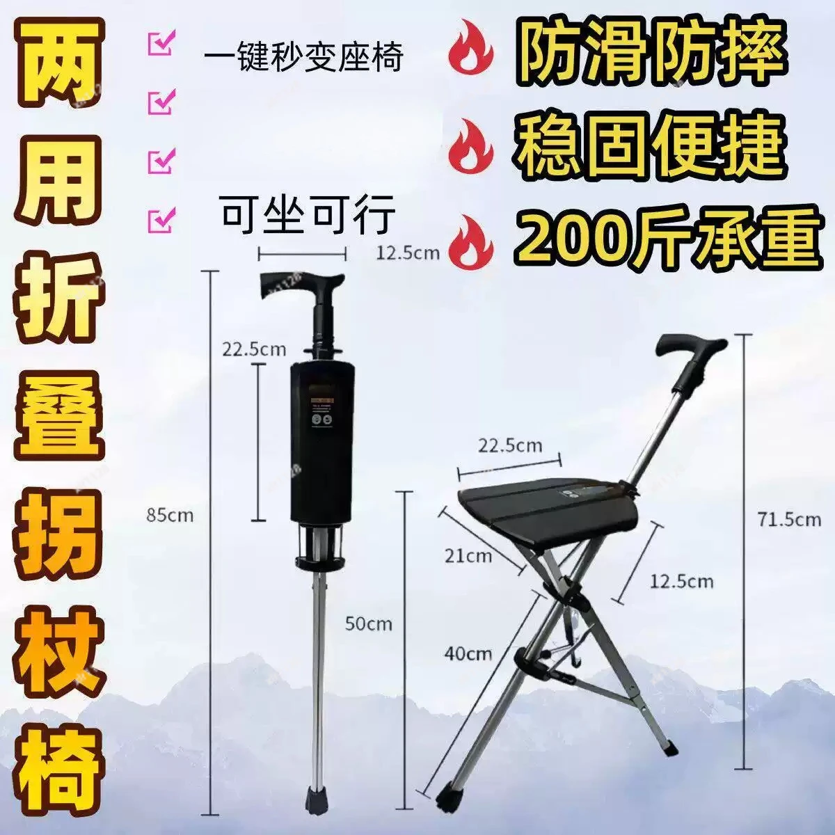 2-in-1 Folding Cane Seat, Anti-Slip Portable Walking Stick Chair for Elderly Outdoor