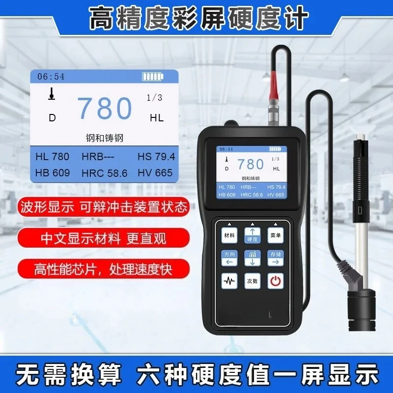 hardness tester color screen full-standard metal mold steel split portable high-precision