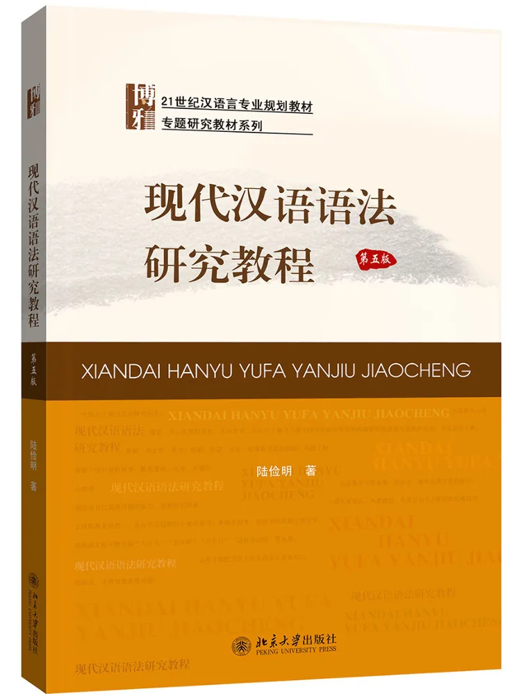 

Book-Winshare Modern Chinese Grammar Research Tutorial 5th Edition Lu Jianming