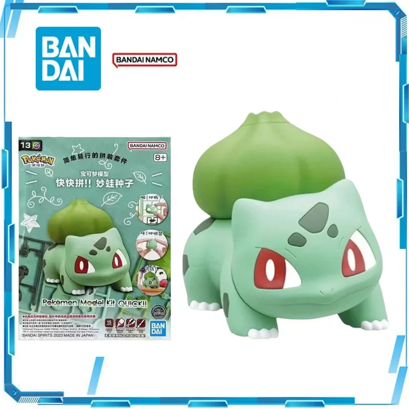 バンダイポケモン本物のフィギュアフシギダネアニメオリジナルアクションフィギュア簡単な組み立てグッズモデル装飾品模型玩具ギフト