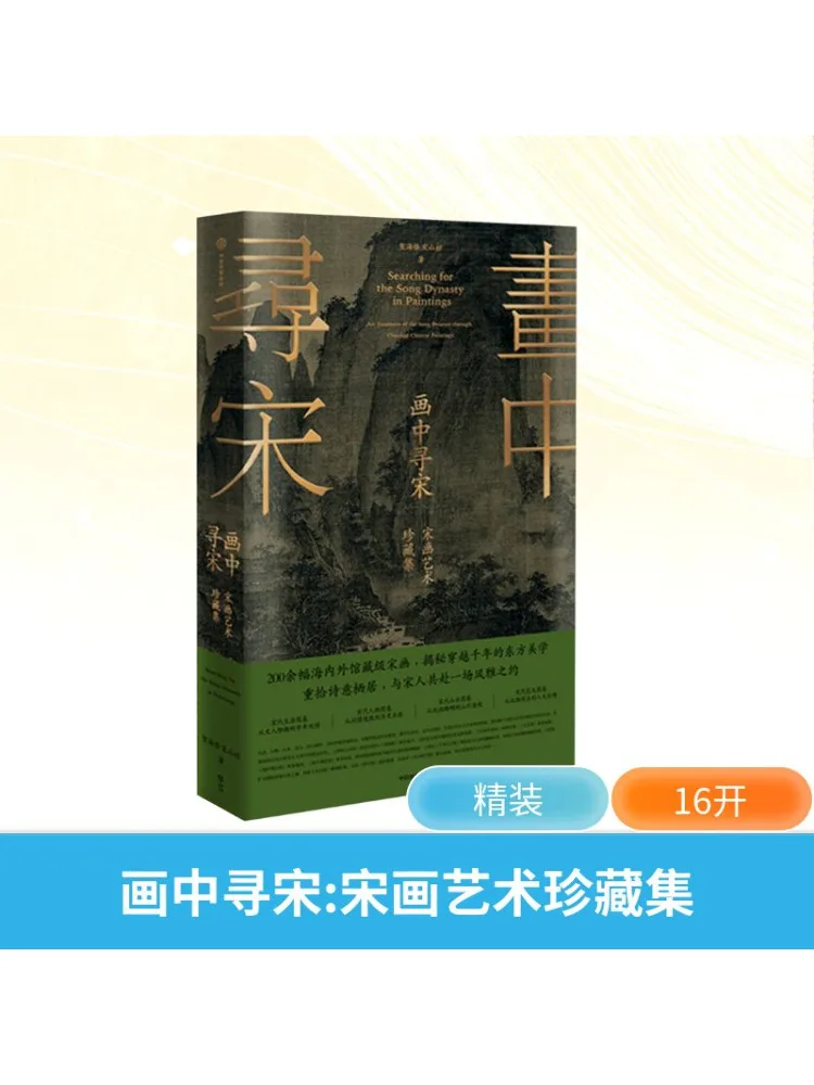 

Book-Winshare Seeking the Song Dynasty in Paintings A Collection Of Treasured Song Dynasty Art