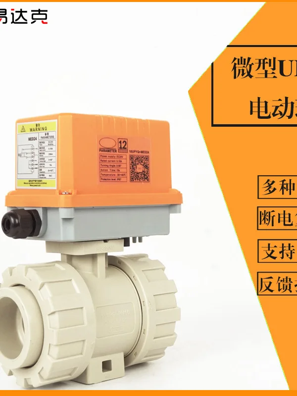 

Электрический шаровой кран PPH активируется и отключается двойным отключением питания и сбросом термоплавкого PPR, устойчив к кислотам и щелочам.