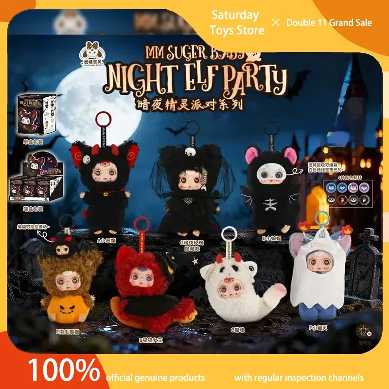

Новый подлинный MM Sug Baby Night Elf Party Series слепая коробка игрушки милая кукла кулон подарок на день рождения другу на Хэллоуин загадочная коробка