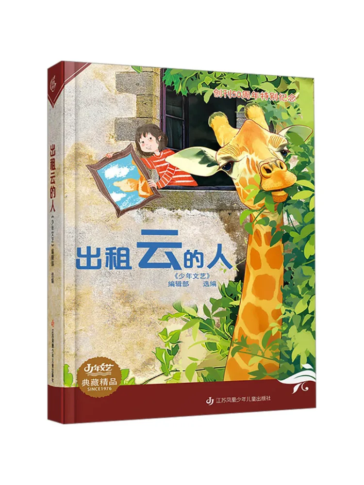 

Серия книг-коллекций Winshare Since1976 «Молодежная литература»: «Тот, кто снимает облака»