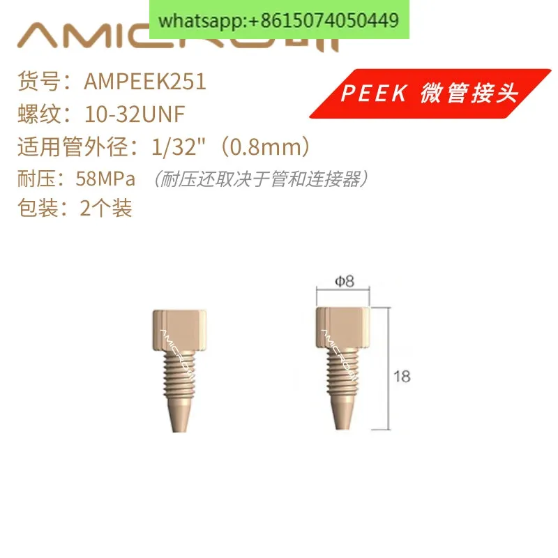 Liquid chromatography PEEK microtubule connector integrated microfluidic sealing connector1/32 0.36mm outer diameter tube adapte