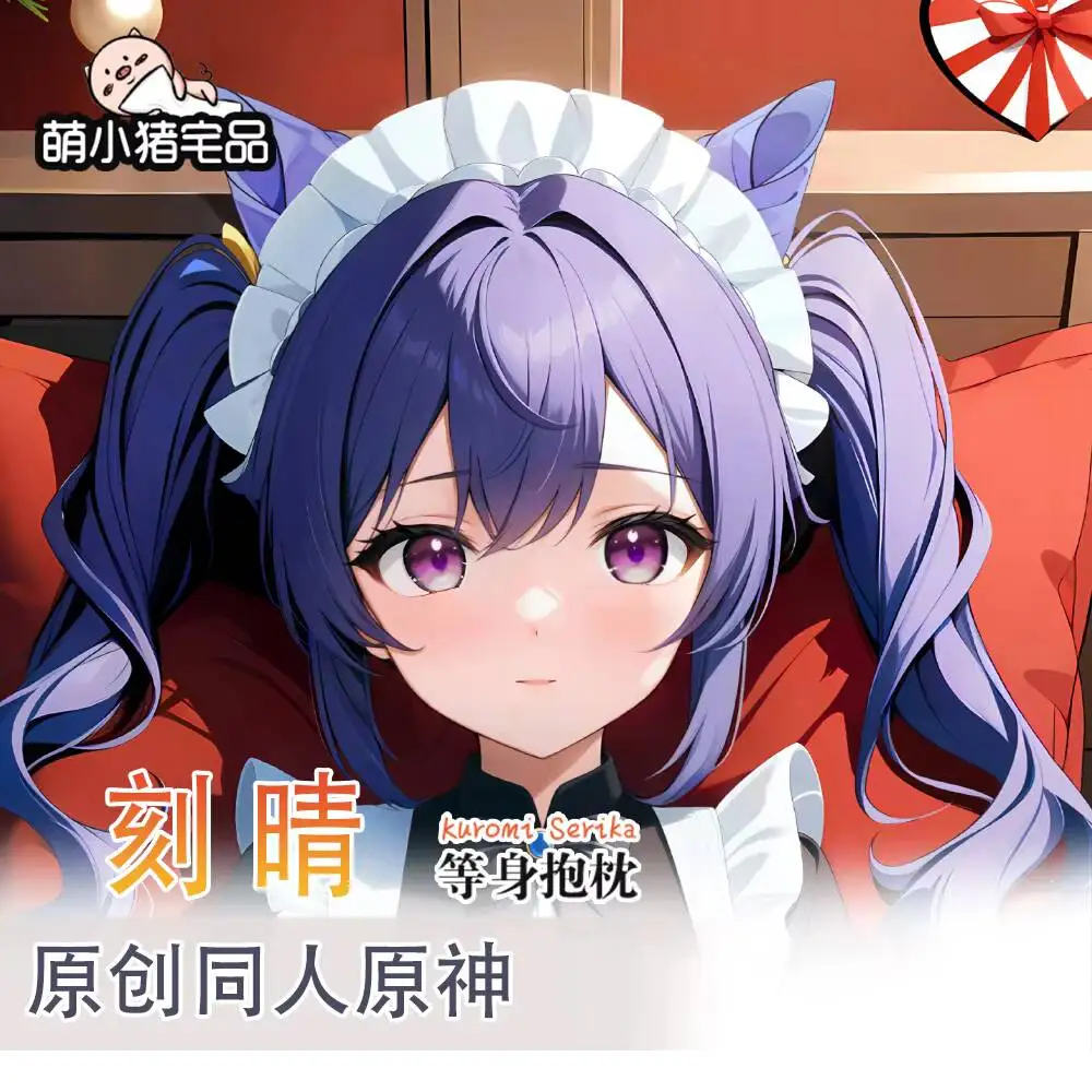 

Genshin аниме Impact Girl Keqing Рождественская горничная Dakimakura обнимающее тело косплей двусторонняя наволочка отаку наволочка