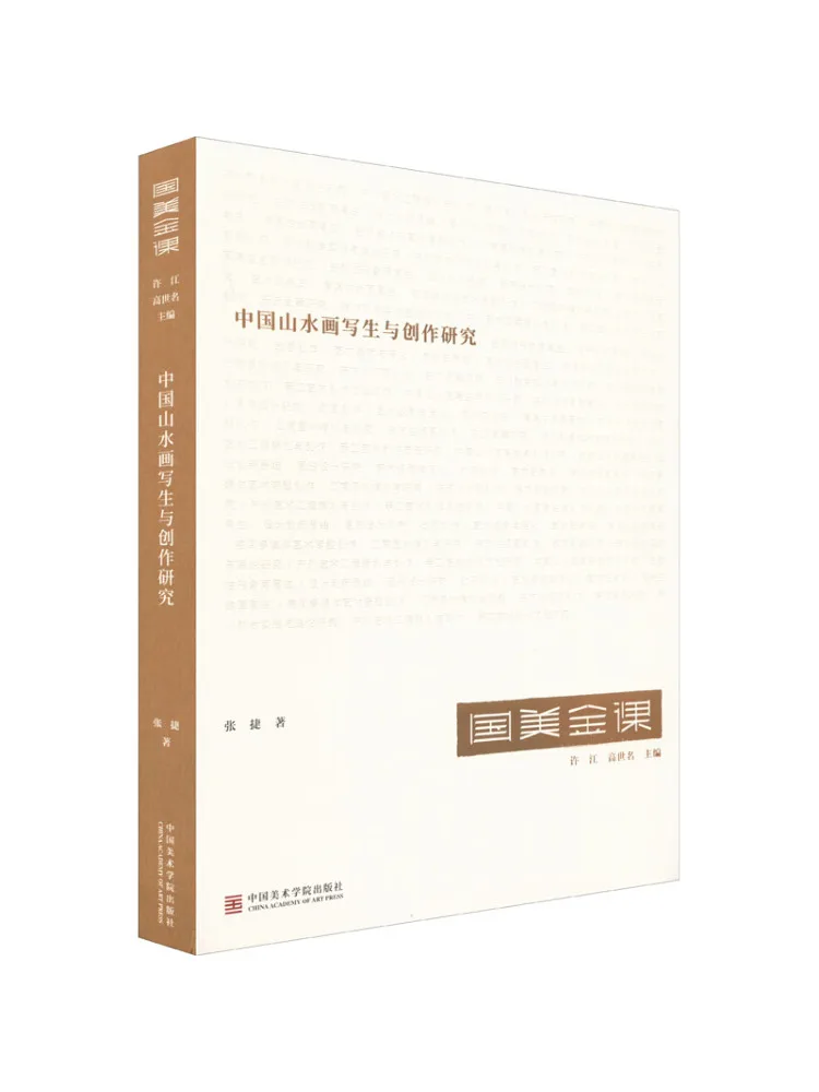 

Book-Winshare Research on Chinese Landscape Painting Sketching and Creation