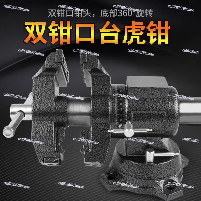 Double jaw table vice Universal pliers 360 degree rotation Household vice Multifunctional table vice