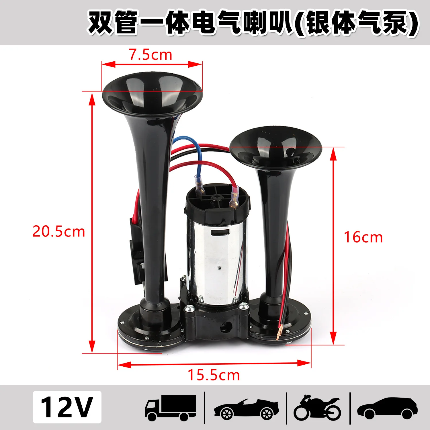 12V 24V Universal Integrated Dual Trumpet Air Horn 29cm Plastic Air Pump Car Truck Horn Black Silver