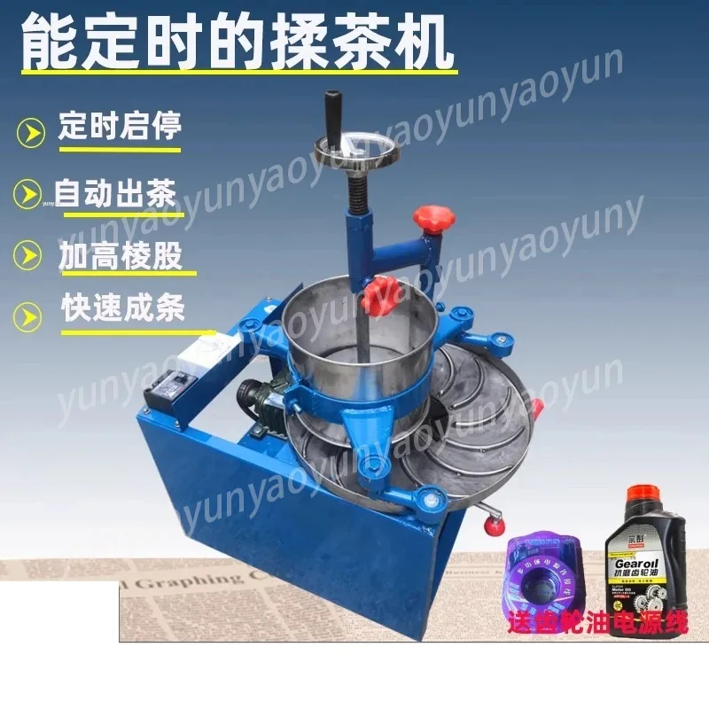 Small Household Fully Automatic Electric Stainless Steel Tea Kneading Machine, Strip Tea Kneading and Twisting Machine