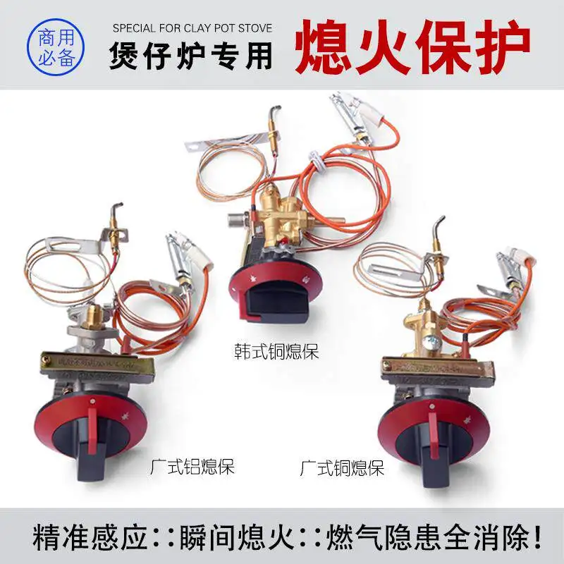 Guang style Korean style pot stove low soup stove flameout protection igniter assembly ignition switch accessories