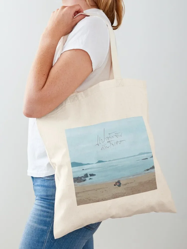 

I told sunset about you Tote Bag Handbags Beach bag Cloth bags Women's tote bag