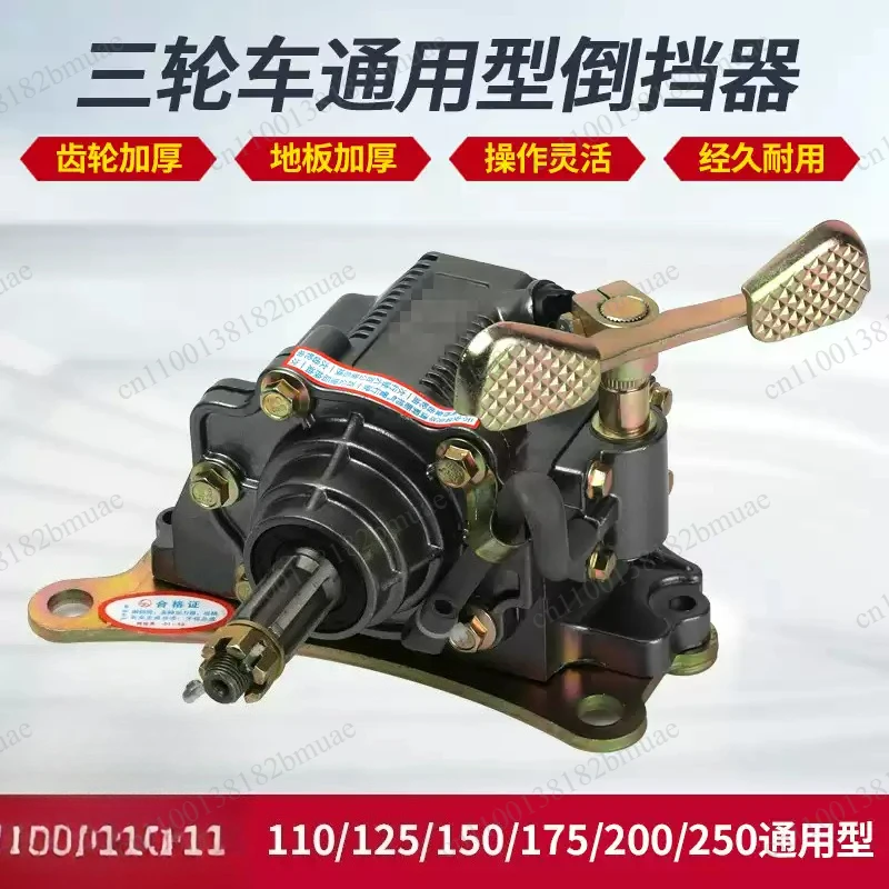 Tricycle and Motorcycle Reverse Gear 110125/150/175/200/250/300 Engines Universal Reverse Gear Gear