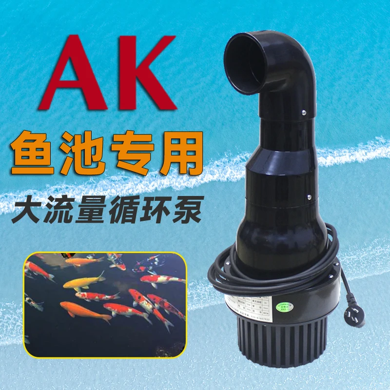 

Koi fish pond circulating pump AK landscape courtyard fish farm outdoor large flow high power large submersible pump filter pump