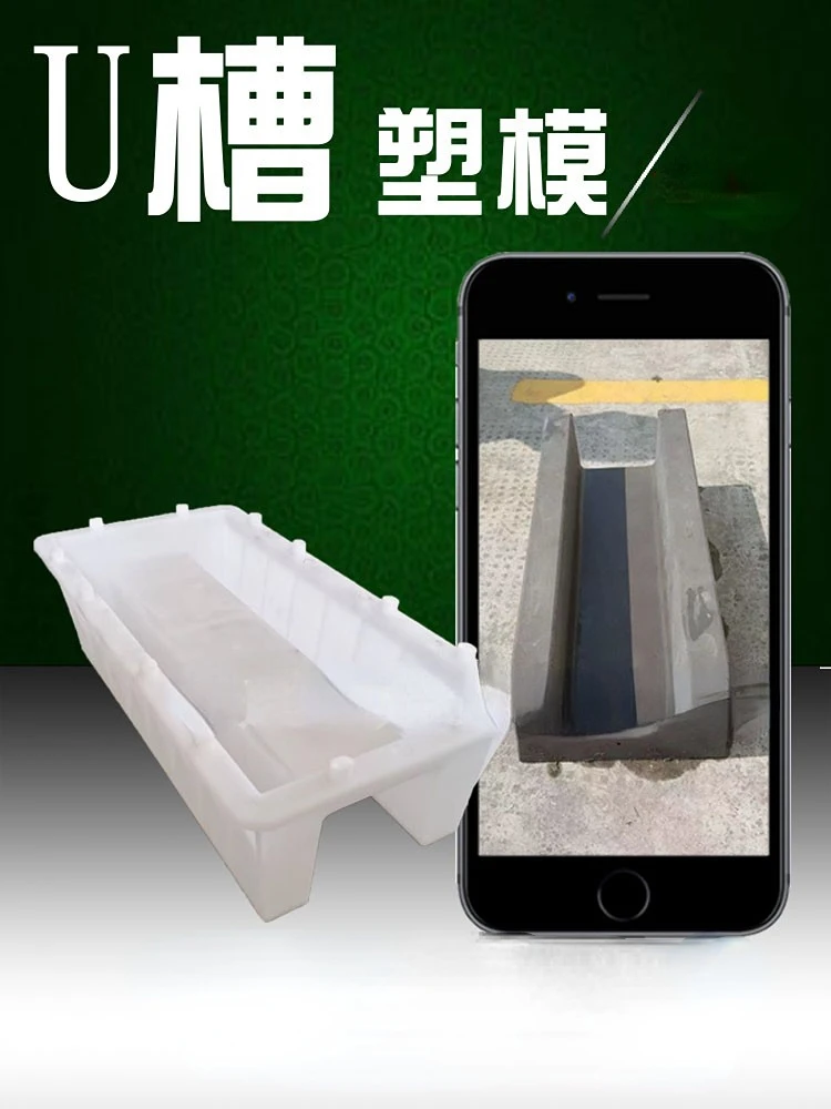 Customized U-shaped groove mold,  drainage ditch cover plate, concrete prefabricated plastic mold box, cement product mold