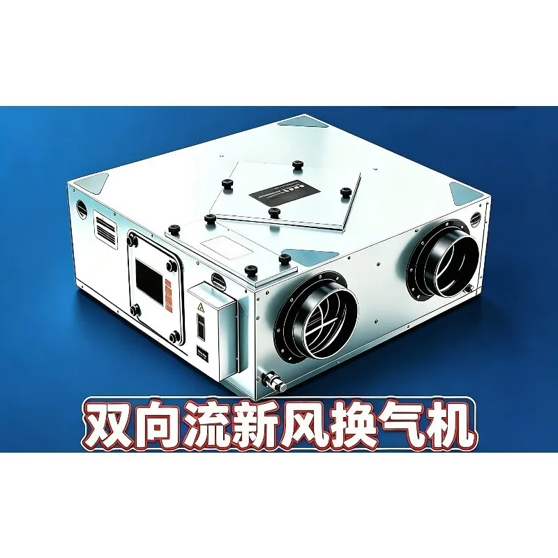 Full heat exchange air ventilation two-way air supply and exhaust silent new fan purification engineering design