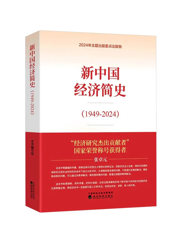 

Book-Winshare A Brief History Of China's Economy 1949 2024