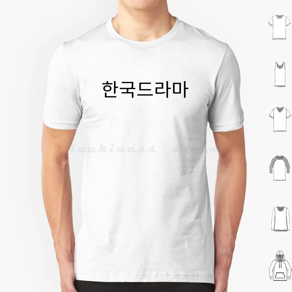 K-Drama In Hangul ? ? ? ? ? T Shirt Big Size 100% Cotton ? ? ? ? ? K Dramas Korean Dramas Hangul Korean Language K Drama