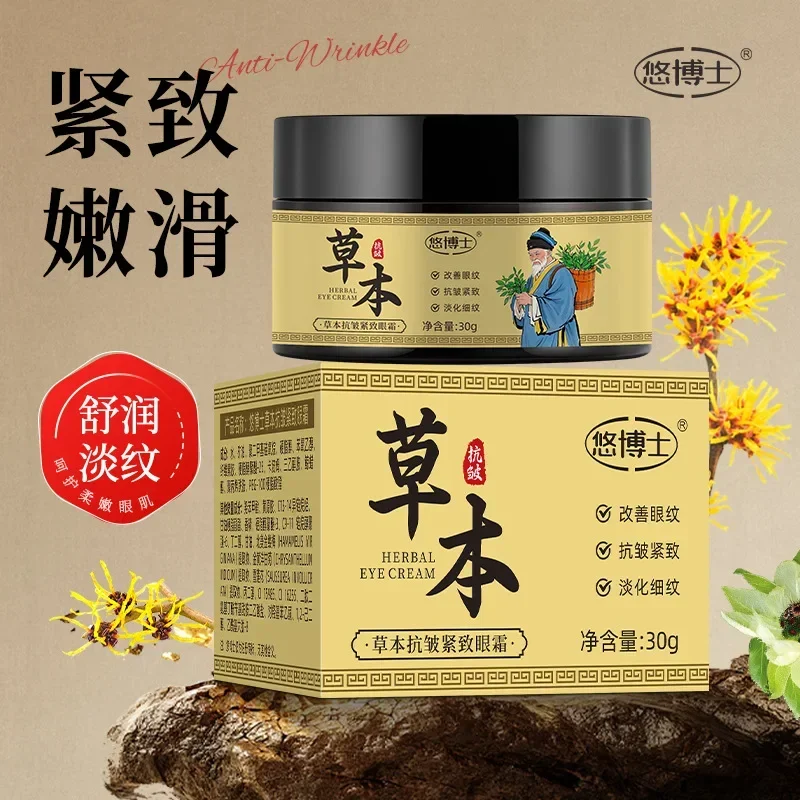 كريم العين العشبي 30 جرام لشد التجاعيد يرطب الخطوط الدقيقة يرطب البشرة الرقيقة #5