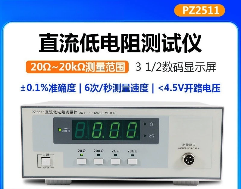 PZ2511/2512 DC low resistance tester digital megohmmeter micrometer ohmmeter