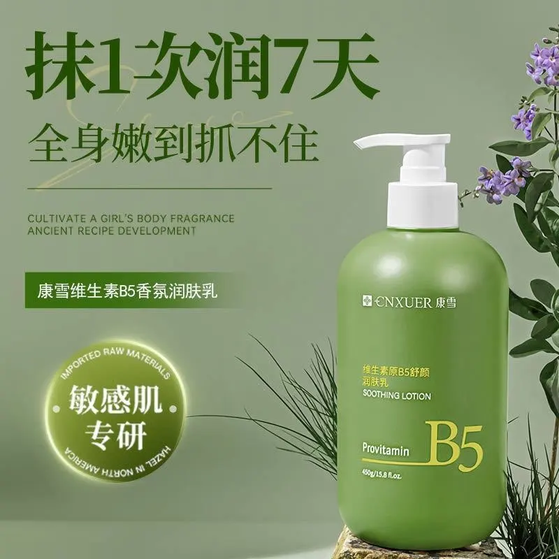 비타민 B5 바세린 바디 로션 - 깊은 보습, 전신 영양 공급, 건조함 및 거칠어짐 방지, 건조한 피부 복구