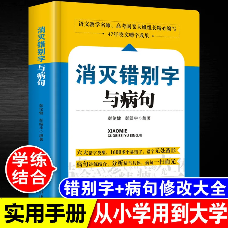 

Eliminate Typos and Grammatical Errors, Correct Chinese Words & Phrases That Are Prone To Mistakes, Provide Specialized Training
