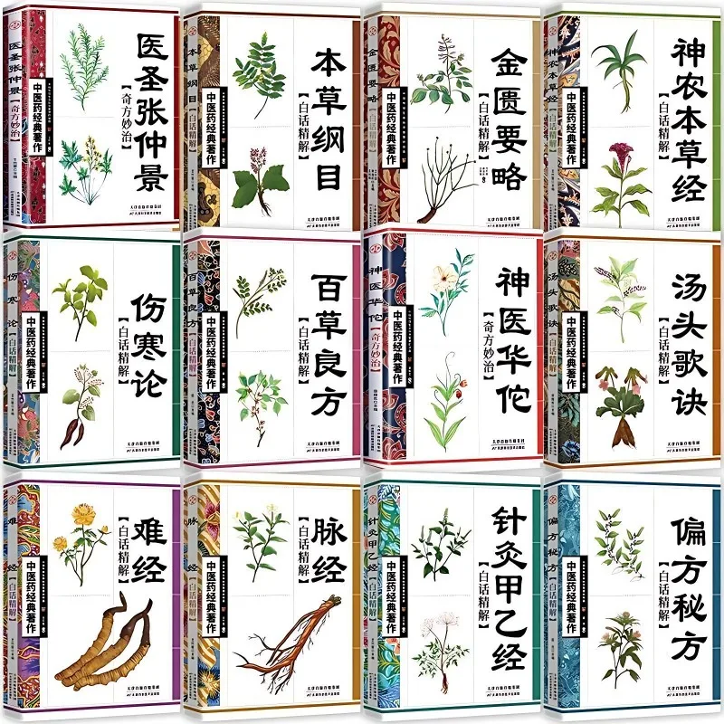12 Books Classic Chinese Medicine Texts: Compendium of Materia Medica, Yellow Emperor's Inner Classic Medicine Books