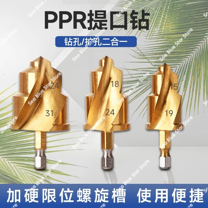 Lifting drill bit, water pipe reaming PVC pipe, electric drill hole opener combination set, hardware tools