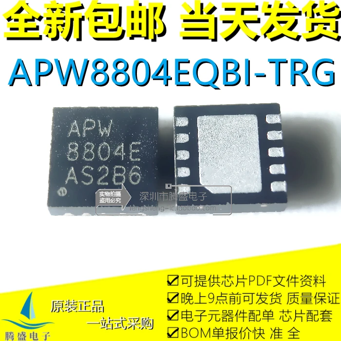 

(5PCS/LOT) APW8804E APW8804EQBI-TRG QFN10