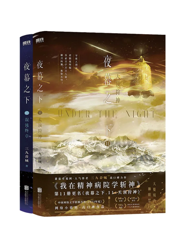 

Книга-Уинзац под ночью 11, 12, комплект Вэньсюань