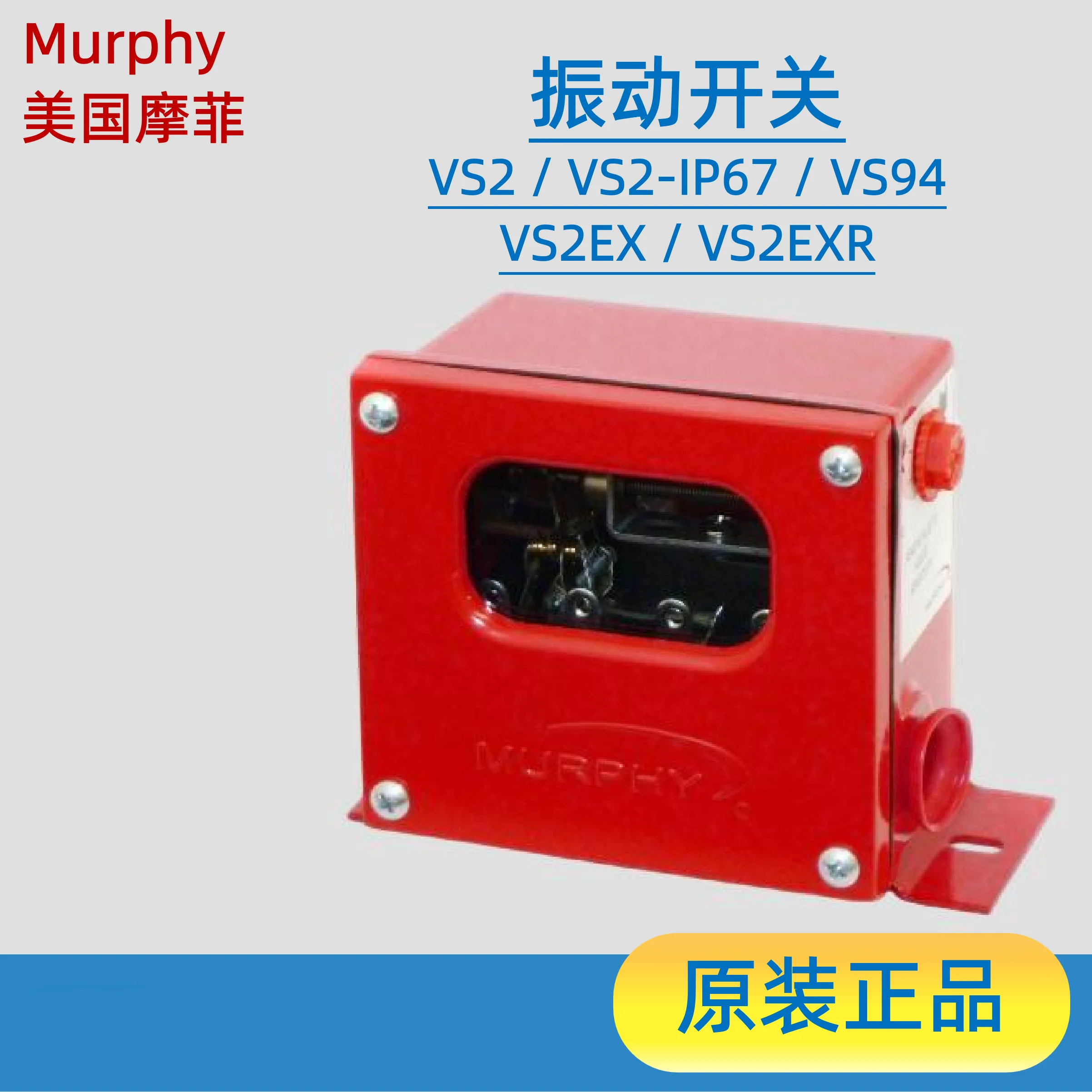 American Murphy Instrument Murphy vibration switch VS2/VS2-IP67/VS2EX/VS2EXR/VS94