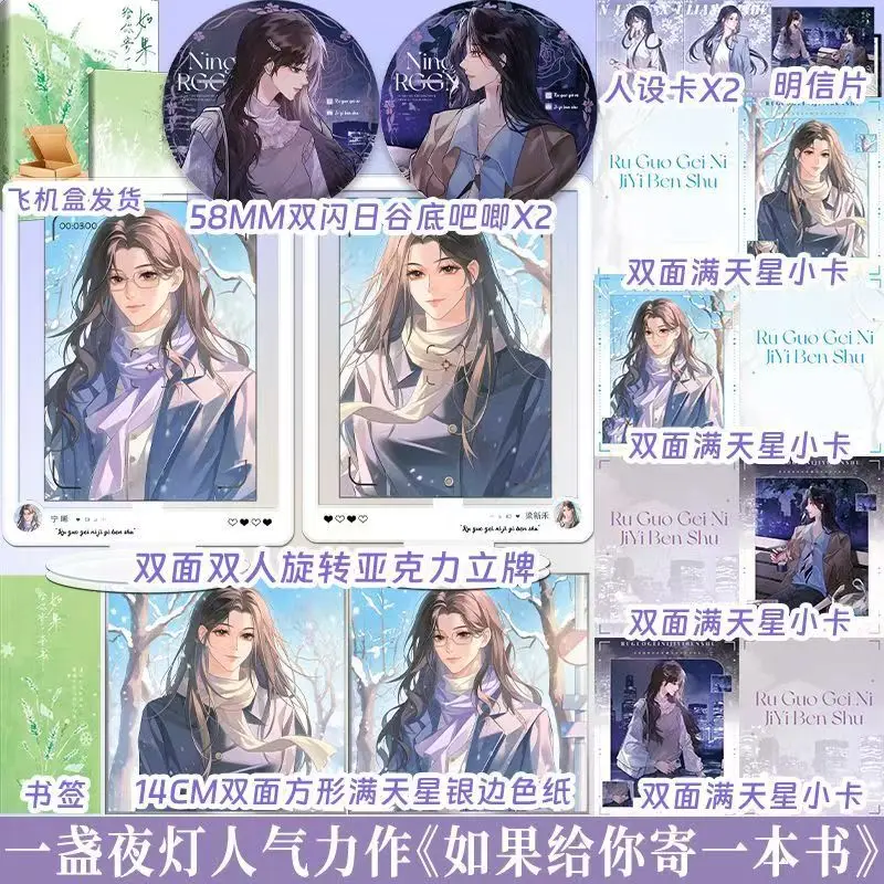 

GL If I Send You A Book Novel Book Author Yi Zhan Ye Deng Китайские двусторонние романы с двумя героями