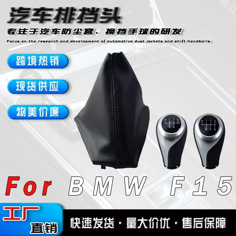 for BMW F15 Manual Gear Shift Knob Dust Cover Gear Lever Head Handball Accessories