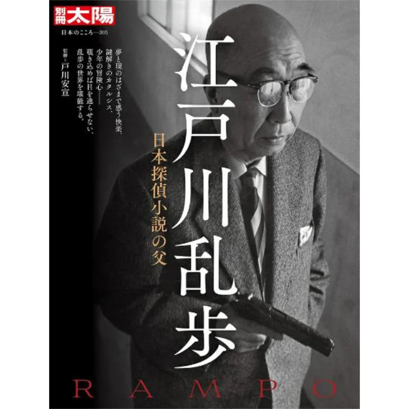 

The Father Of Japanese Detective Novels Special Issue Sun Compilation Department Pingfan Society 9784582923056 Book