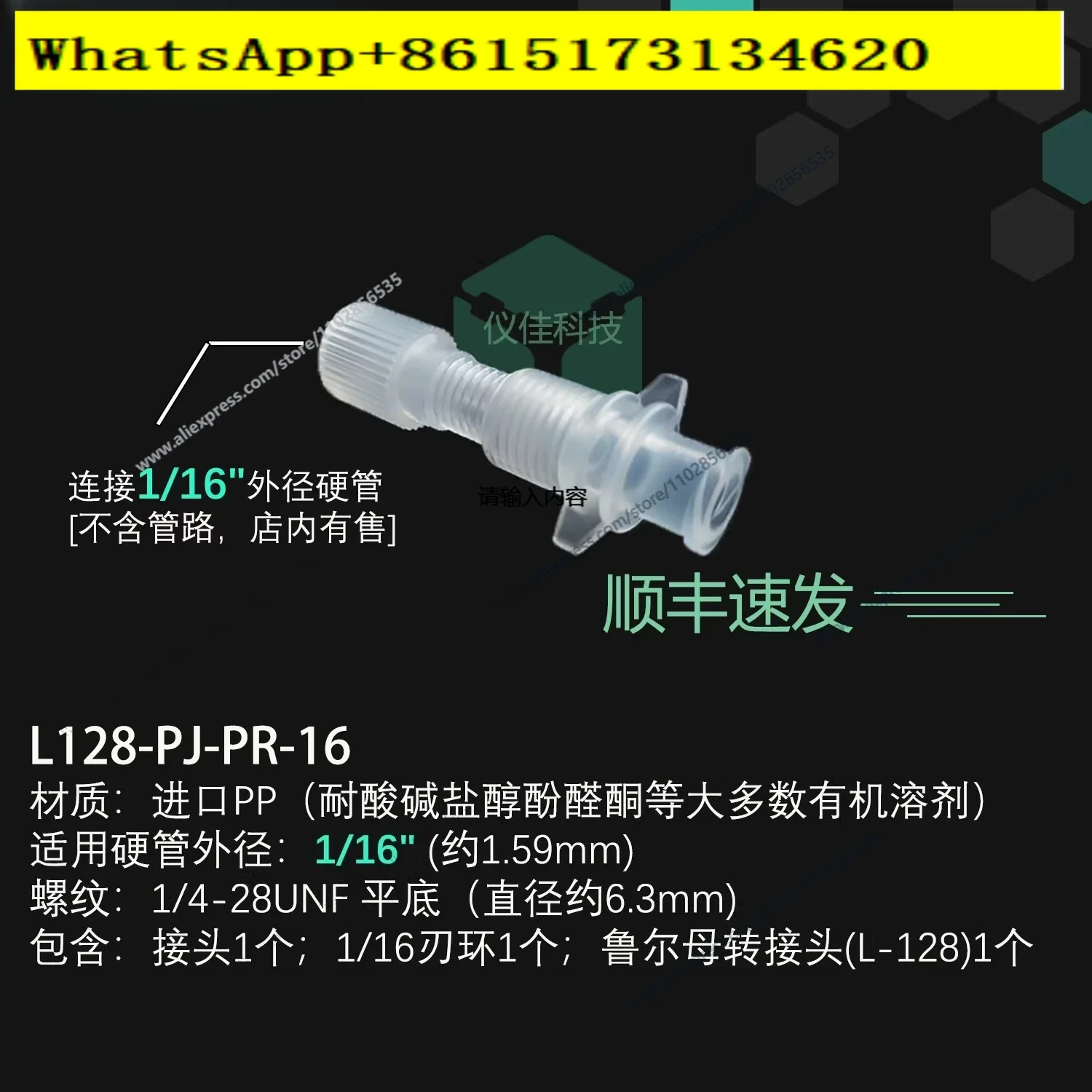 Preparation of Liquid Protein Column by 1/16 Adapter Purification