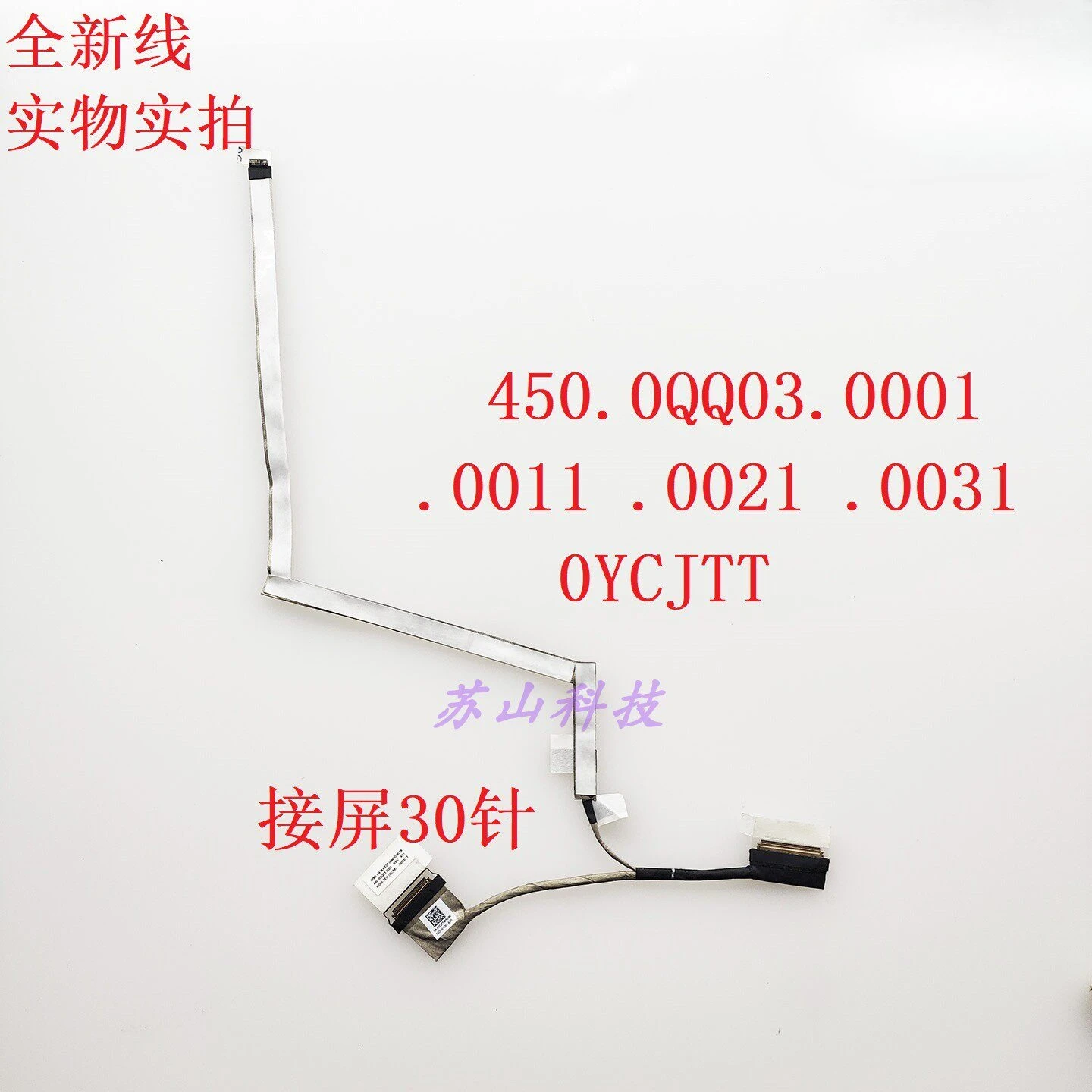 

Кабель для экрана Dell E3420 E3430 0YCJTT 450.0QQ03.0001, кабель для дисплея