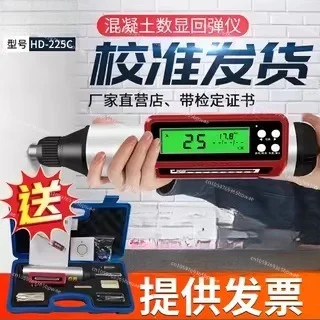 HD-225C Digital Display Springback Concrete Compressive Strength Tester