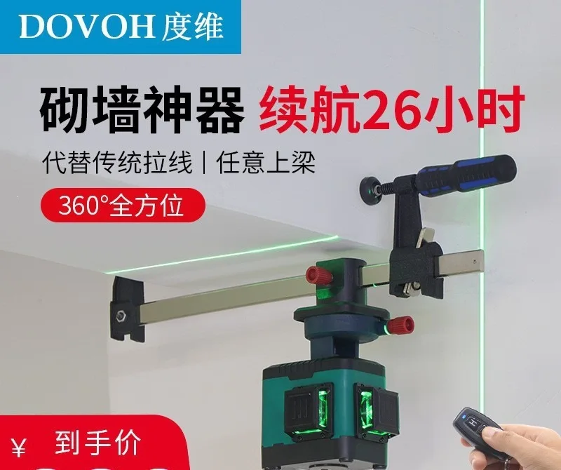 Infrared level 4-wire high-precision 8-wire plastering