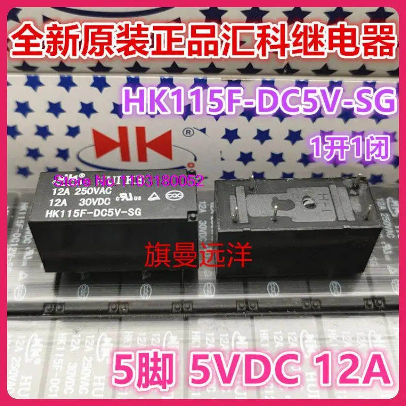 

HK115F-DC5V-SG 5V 5VDC 12A 5 HF115F JQX-115F