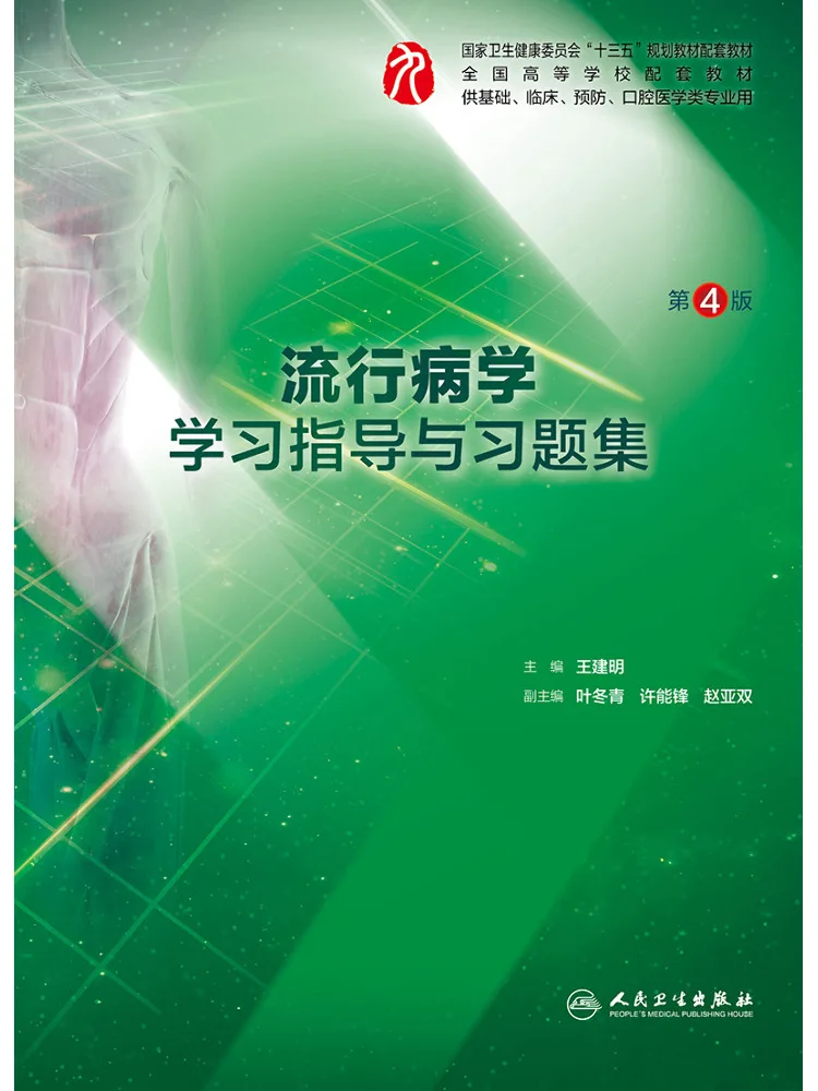 Book-Winshare Epidemiology Study Guide and Exercise Book 4th Edition