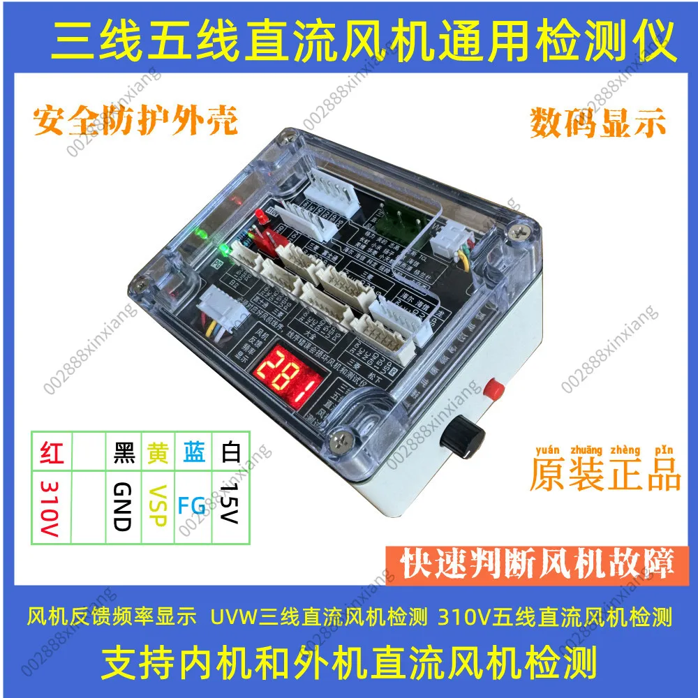 Air Conditioner Three Wire Five Wire DC Fan Detector DC Fan Drive Board
