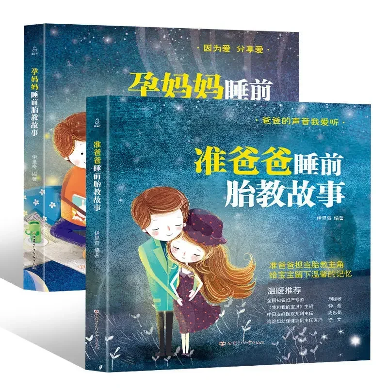 كتب قصص التعليم ما قبل النوم للآباء الحوامل والأمهات الحوامل، وإعداد كتب للأمهات الحوامل