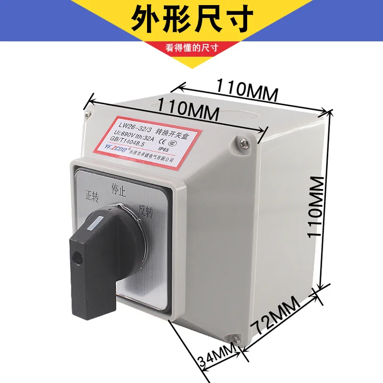 lw26-63a-dc-motor-reverse-and-forward-reverse-switching-24v-with-waterproof-box-48v-conversion-switch