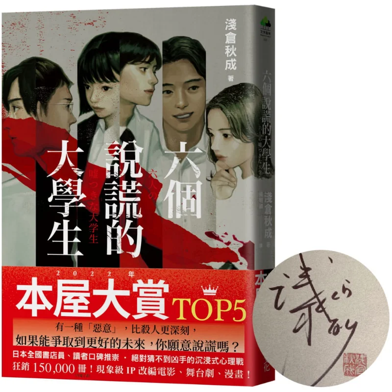 

Six Lying College Students Signed Version TOP5 Of The 2022 Honya Grand Prize The Most Desired Mindbending Masterpieces By Japane