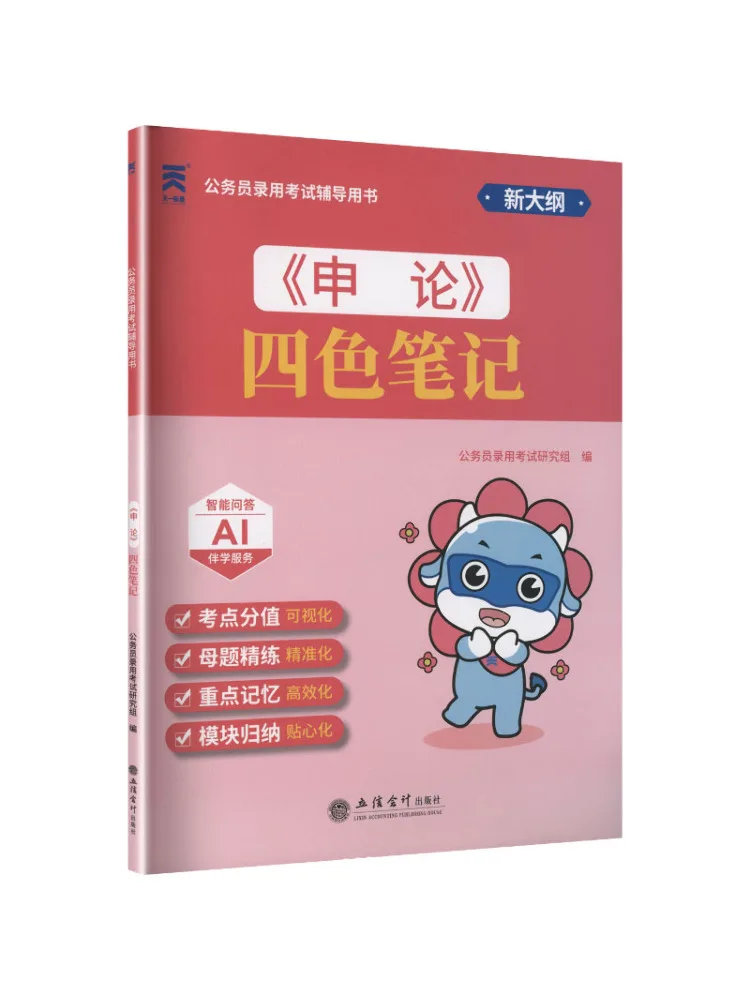 Book-Winshare Civil Service Recruitment Examination Guide Book Four Color Notes Essay Writing