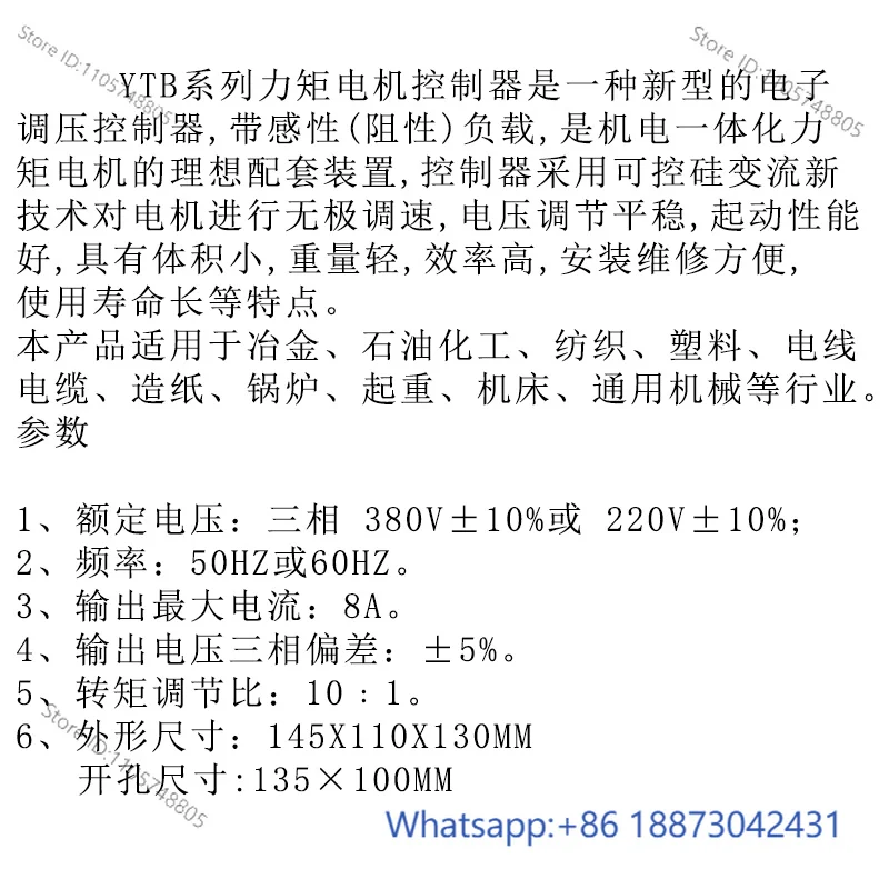 YTB-8A three-phase torque controller torque motor controller Ruiyu industrial torque motor controller