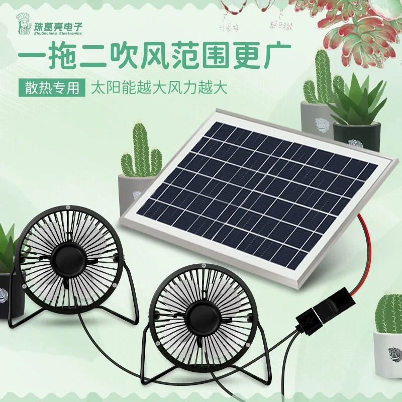 Solar Fan Outdoor USB Car Succulent Ventilated Plant Pet Student Dormitory Small Electric Fan Portable Mini